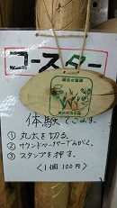 コースター作り